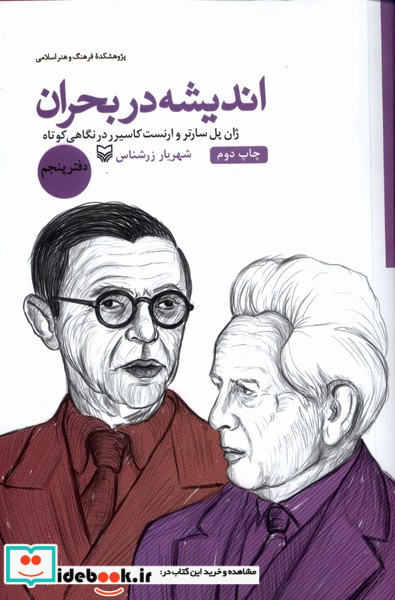 اندیشه در بحران 5