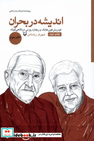 اندیشه در بحران 3