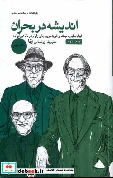 اندیشه در بحران 2
