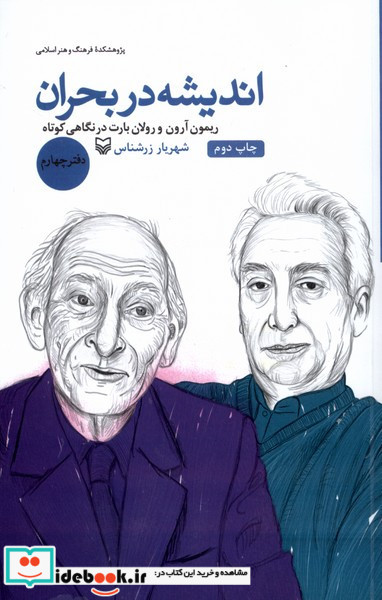 اندیشه در بحران 4