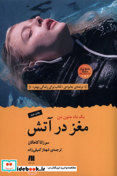 مغز در آتش