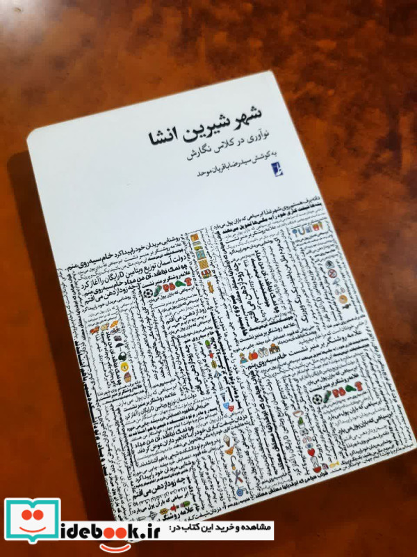 شهر شیرین انشا