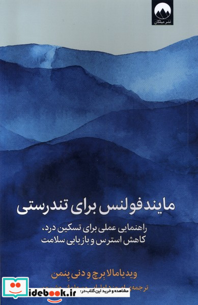 مایند فولنس برای تندرستی