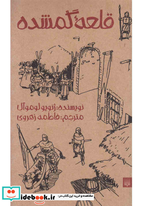 قلعه گمشده