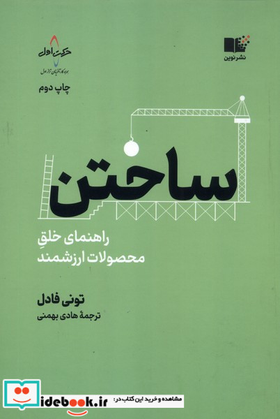 ساختن نشر نوین توسعه