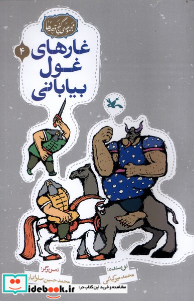 غارهای غول بیابانی