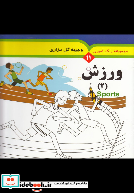 ورزش 2