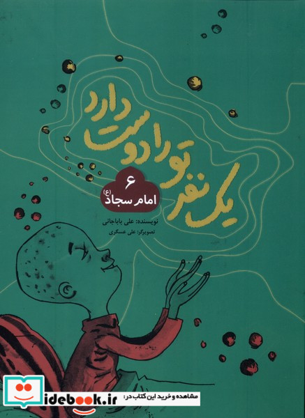 امام سجاد