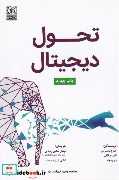 کتاب تحول دیجیتال