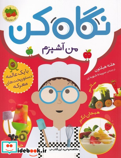 نگاه کن 1