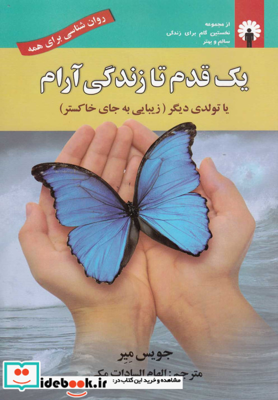 یک قدم تا زندگی آرام