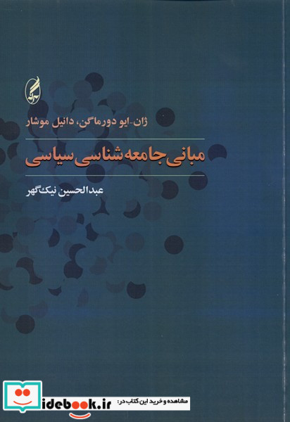 مبانی جامعه شناسی سیاسی