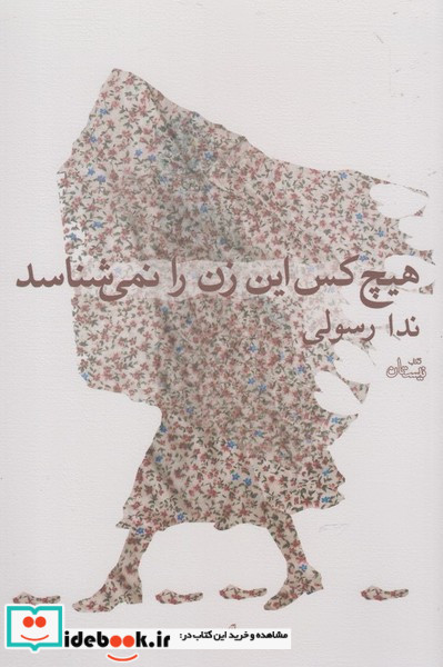 هیچ کس این زن را نمی شناسد