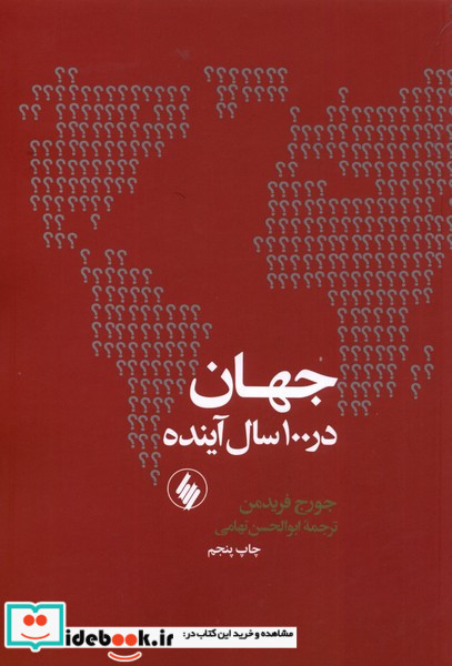 جهان در 100 سال آینده