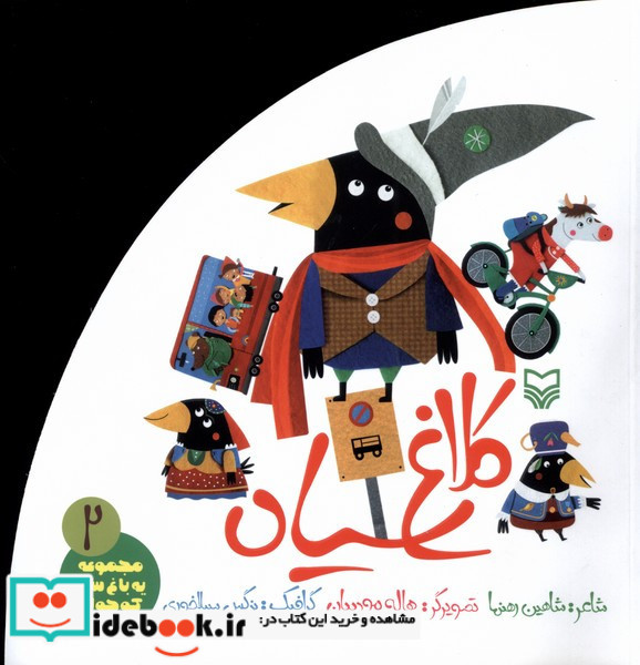 کلاغ سیاه نشر سوره مهر