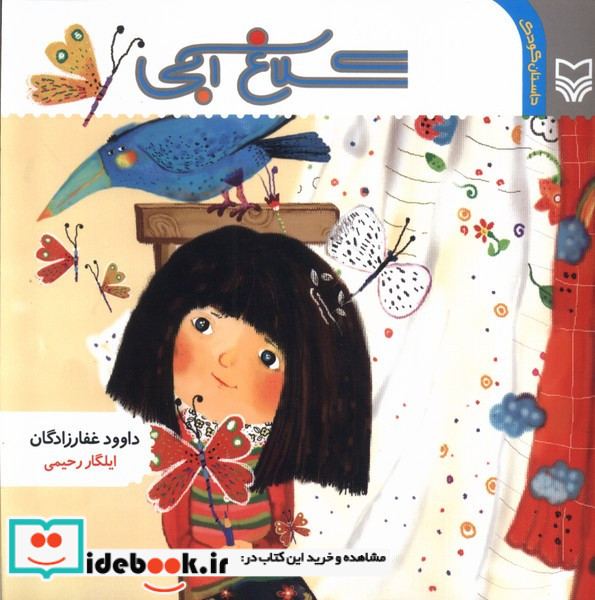 کلاغ آبی نشر سوره مهر