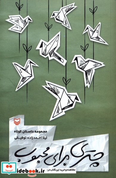 چتری برای محبوب