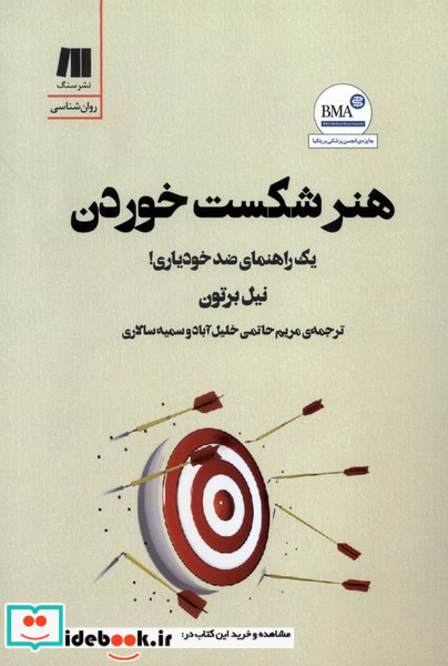 هنر شکست خوردن نشر سنگ