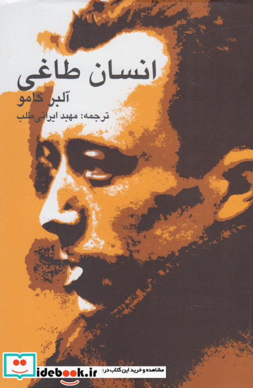 انسان طاغی نشر پرسش