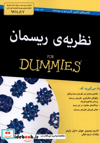 کتاب های دامیز نظریه ریسمان