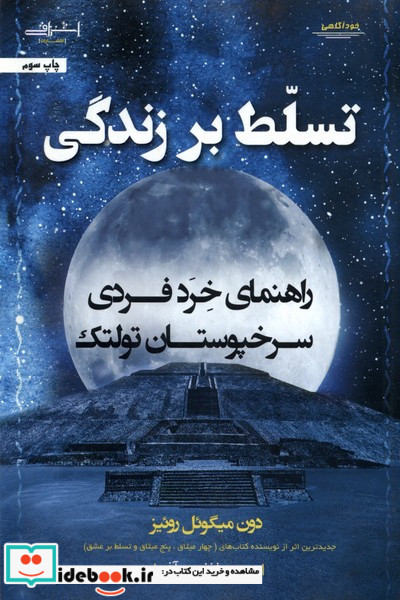 تسلط بر زندگی