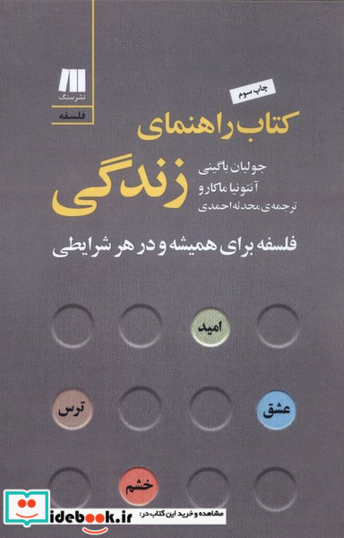 کتاب راهنمای زندگی