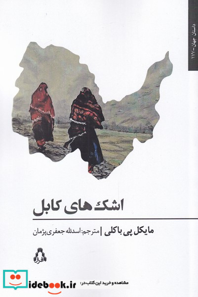 اشک های کابل