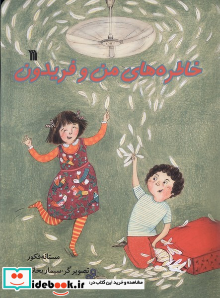 خاطره های من و فریدون