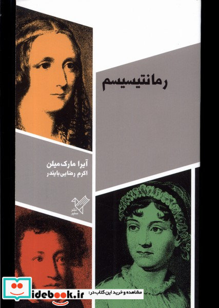 رمانتیسیسم سفیر