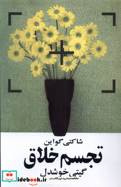 تجسم خلاق