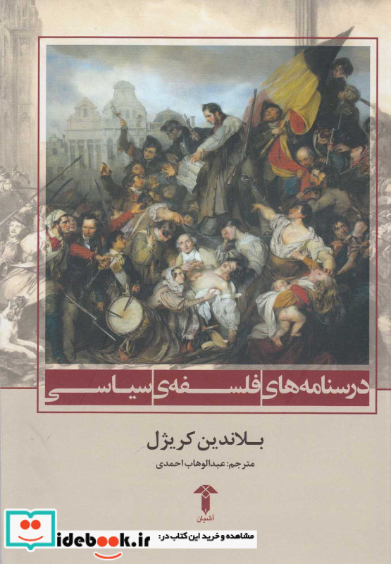 درسنامه های فلسفه سیاسی