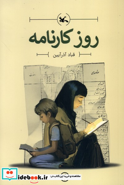 روز کارنامه