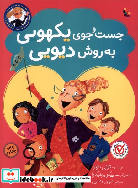 جست و جوی یکهویی به روش دیویی