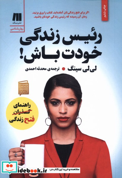 رئیس زندگی خودت باش
