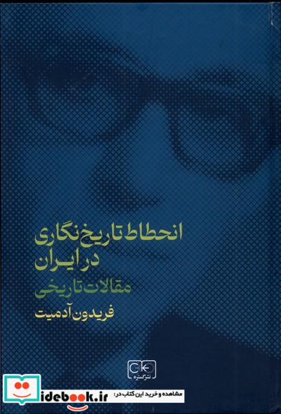 انحطاط تاریخ نگاری در ایران