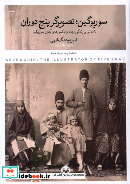 سوریوگین تصویرگر پنج دوران