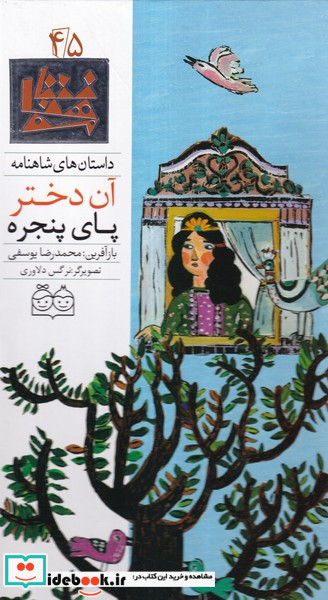 آن دختر پای پنجره