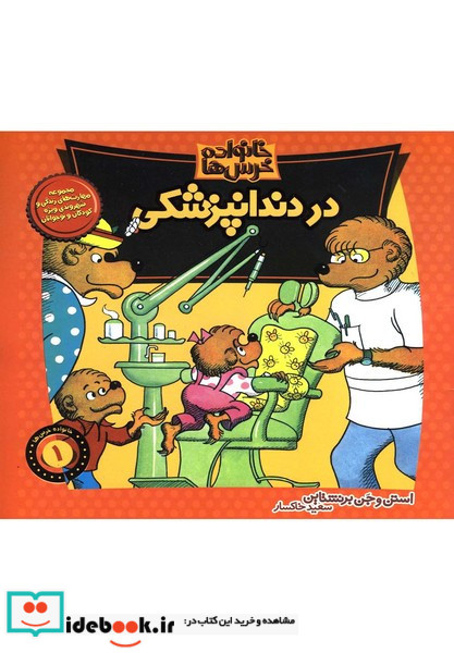 خانواده خرس ها 1