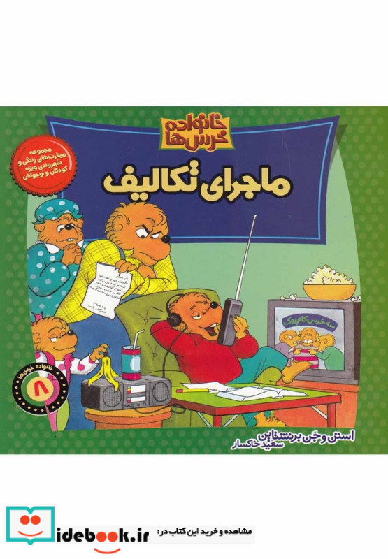 ماجرای تکالیف