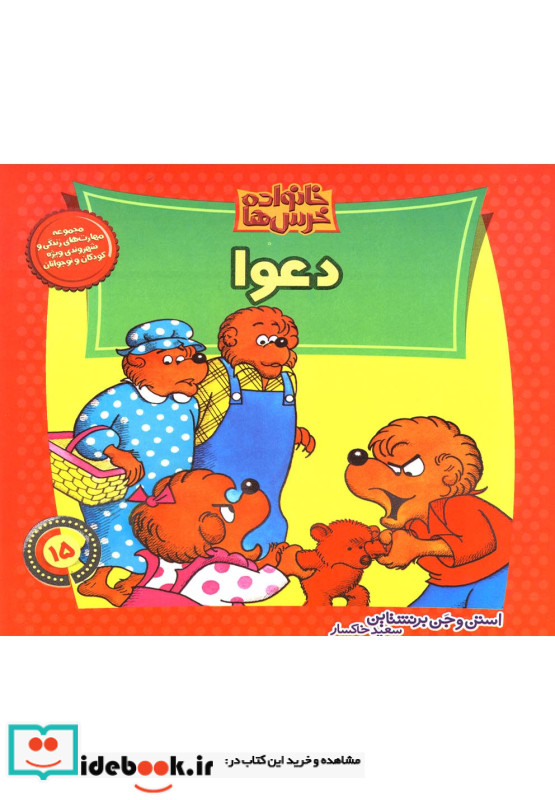 خانواده خرس ها15