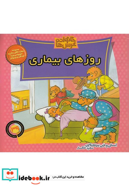 خانواده خرس ها39