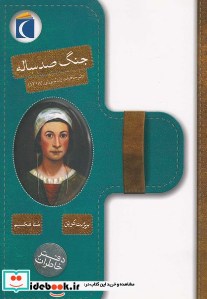 جنگ صد ساله
