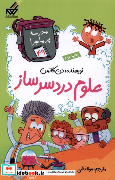 علوم دردسر ساز