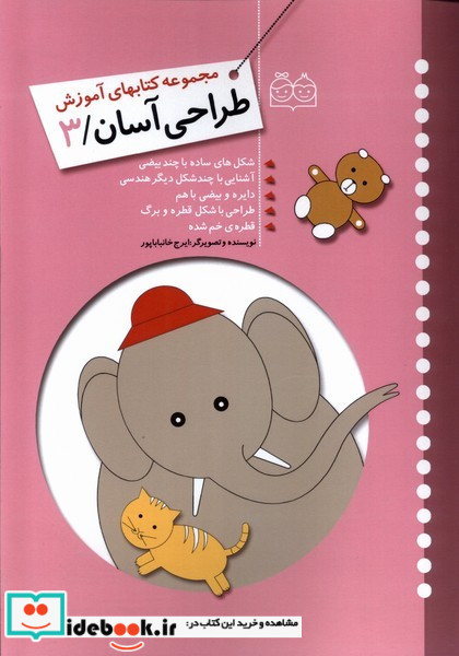 طراحی آسان 3 نشر خانه ادبیات