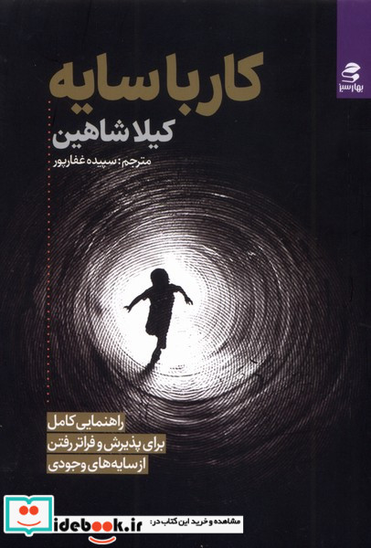 کار با سایه