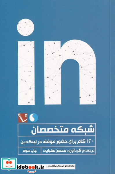 شبکه متخصصان