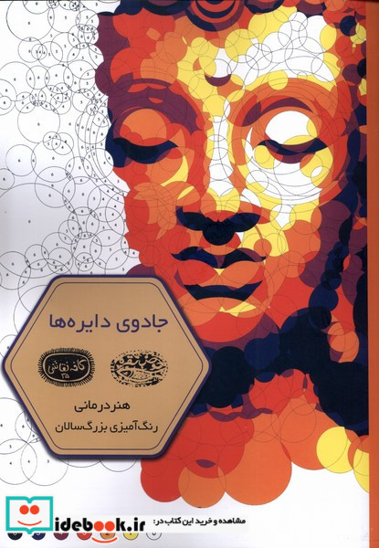 جادوی دایره ها