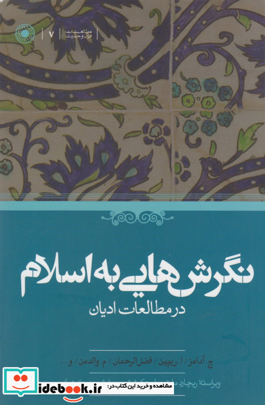 نگرش هایی به اسلام