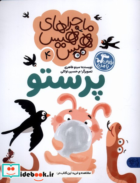 پرستو