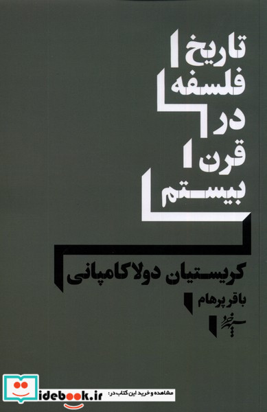 تاریخ فلسفه در قرن بیستم نشر سپهر خرد